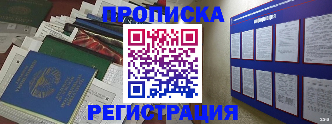 прописка ребенка в Янауле