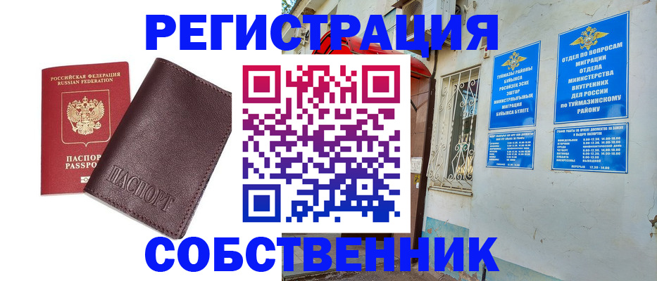 прописка гарантия в Янауле