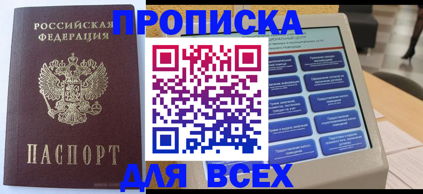 прописка иностранных граждан в Янауле