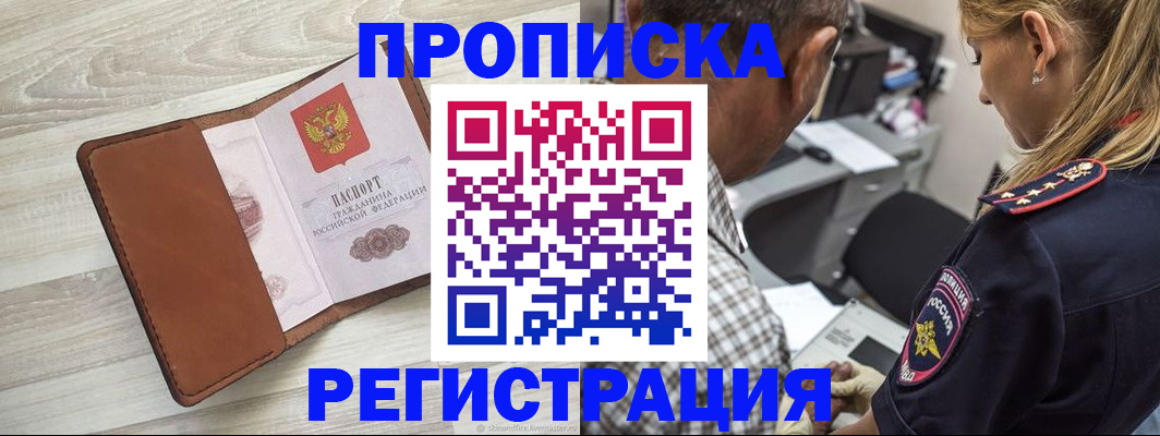 прописка для работы в Янауле
